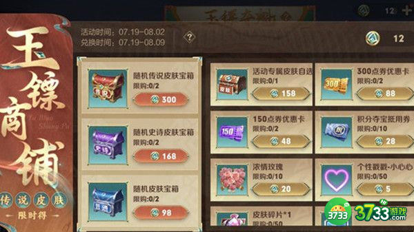 王者荣耀玉镖币获得方法一览