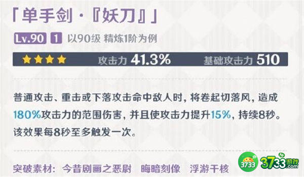 原神妖刀获得方法攻略