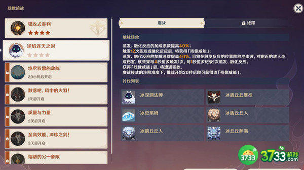 原神逆焰连天之时绝路难度通关攻略