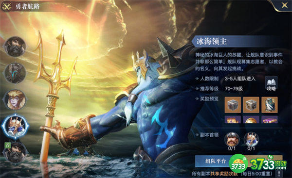 黎明之海冰海领主打法攻略