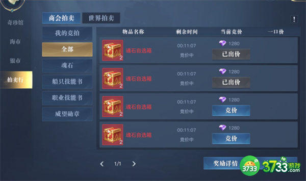 黎明之海拍卖玩法攻略