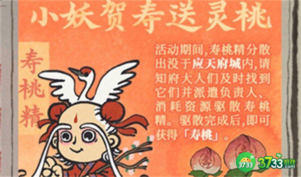 江南百景图驱散寿桃精活动玩法一览