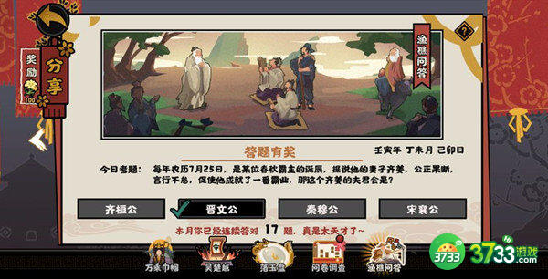 无悔华夏渔樵问答7.25答案详解
