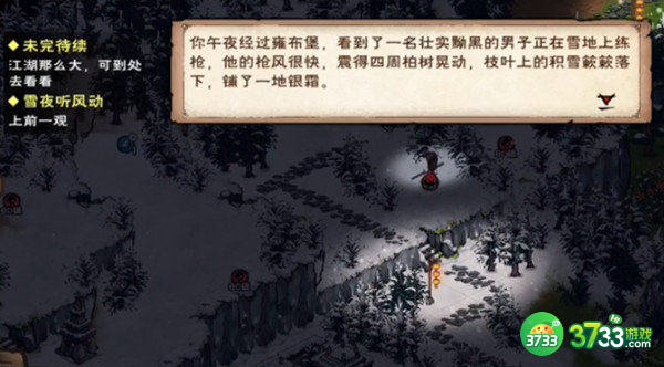 烟雨江湖雪夜听风动任务完成攻略