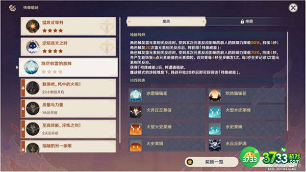 原神残像暗战烧尽驭雷的敌阵打法攻略