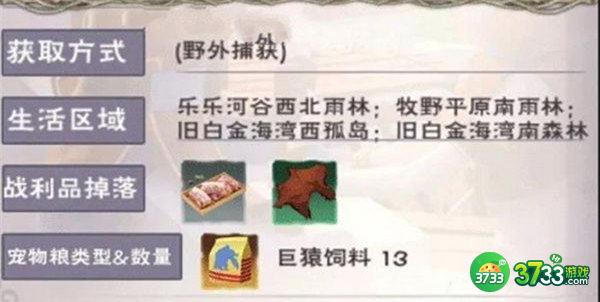 创造与魔法通灵白猿饲料配方大全