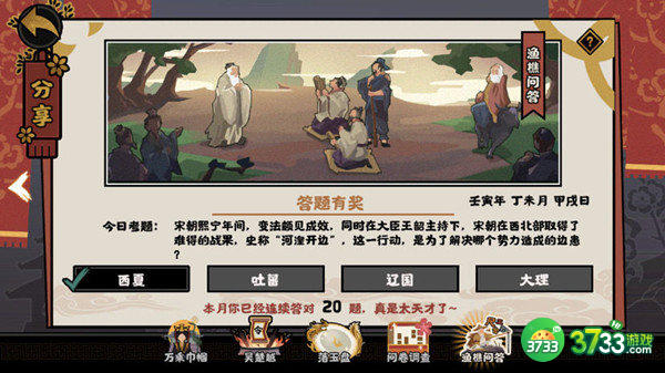 无悔华夏渔樵问答7.20答案详解