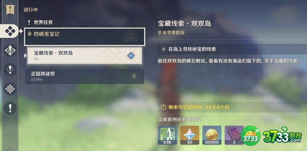 原神四礁觅宝记宝藏位置一览
