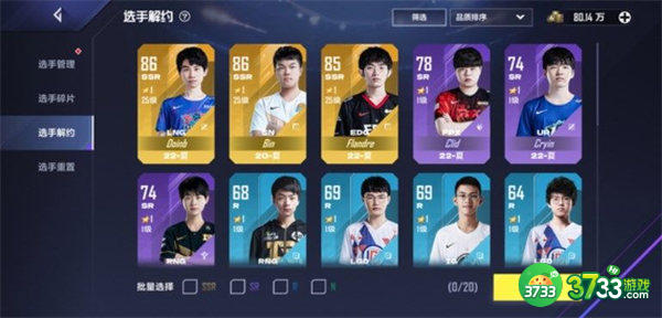 英雄联盟电竞经理选手招聘中心词条选择攻略