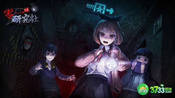 零一研究社第一章通关攻略