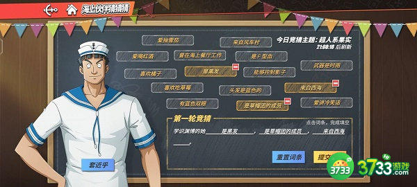 航海王热血航线伙伴猜猜猜7.25答案详解