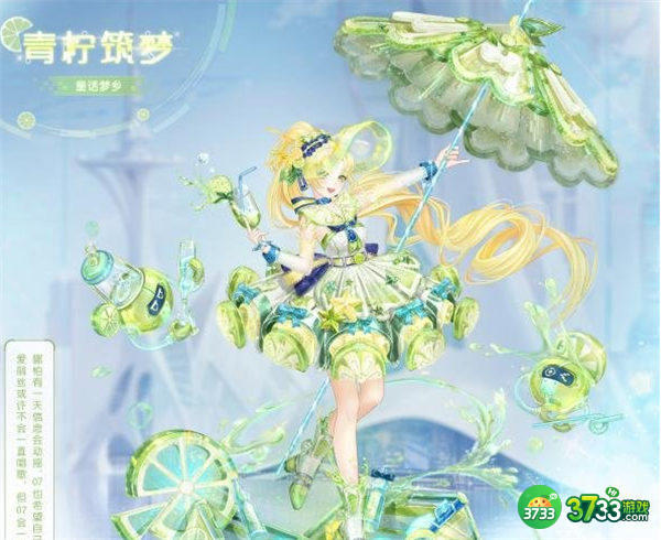 奇迹暖暖青柠筑梦套装获取方法一览
