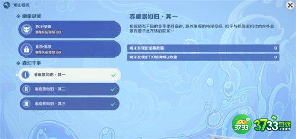 原神烟山雾阁其二宝箱位置一览