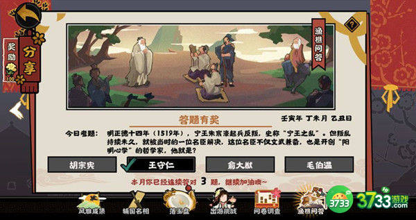 无悔华夏渔樵问答7.11答案详解