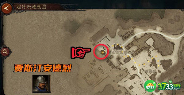 暗黑破坏神不朽阿什沃德墓园先祖传承暗黑民兵位置一览