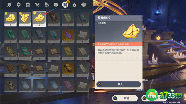 原神亘古的苍星其一通关攻略