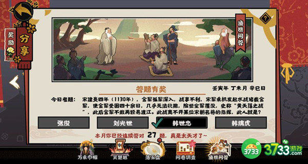无悔华夏渔樵问答7.27答案详解