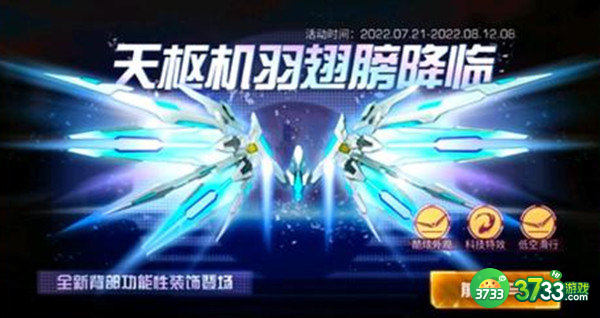 明日之后天枢机羽翅膀获得方法一览