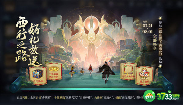 王者荣耀金蝉唐三藏皮肤上架时间一览