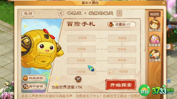 梦幻西游寂静的春天通关攻略