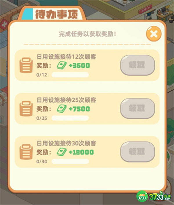 我是大房东日用类设施任务攻略