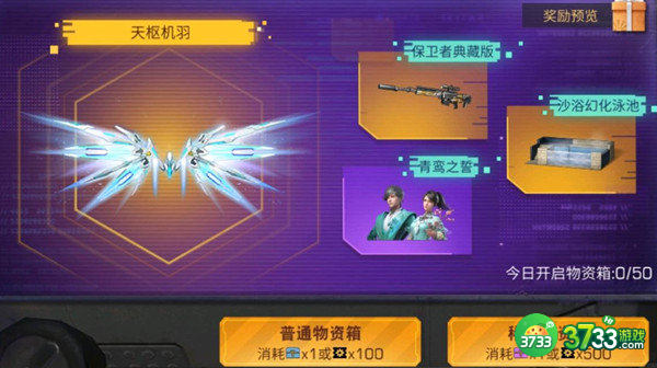 明日之后天枢机羽翅膀获得方法一览