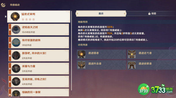 原神猛攻式审判全难度通关攻略