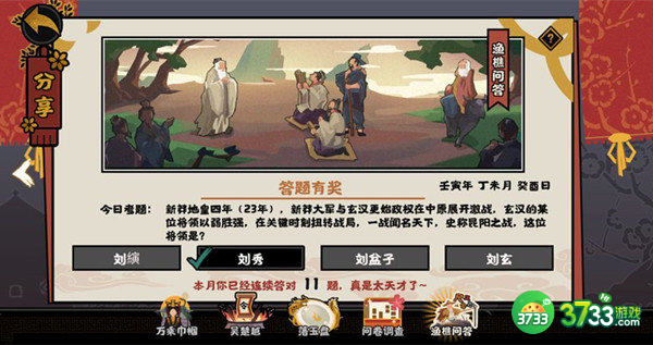 无悔华夏渔樵问答7.19答案详解