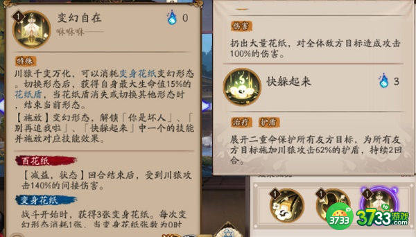 阴阳师哪个不是川猿的技能答案一览