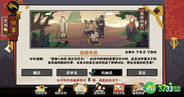 无悔华夏渔樵问答7.13答案详解