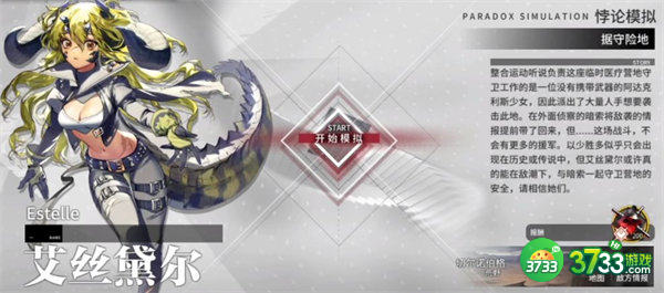 明日方舟艾斯黛尔悖论模拟通关攻略