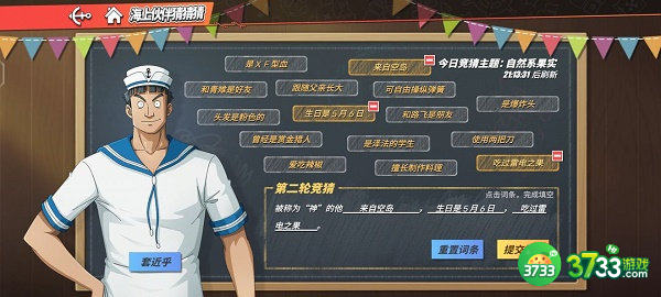 航海王热血航线伙伴猜猜猜7.27答案一览