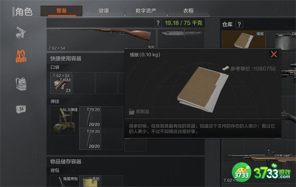 暗区突围情报作用介绍