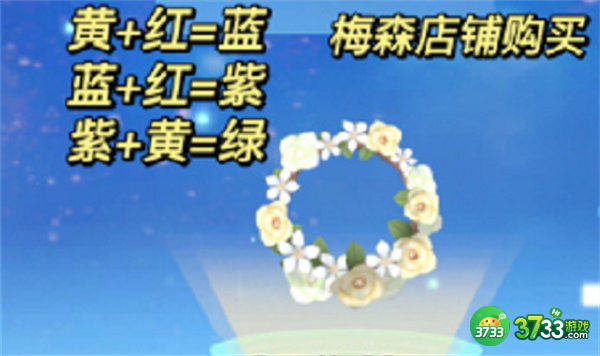 摩尔庄园素雅花环合成配方攻略