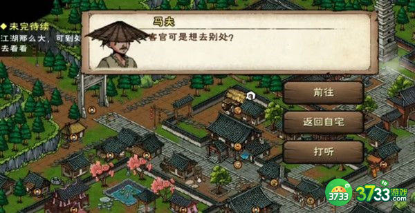 烟雨江湖伙伴游历玩法攻略