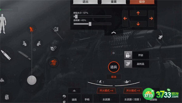 暗区突围射击准星设置方法一览