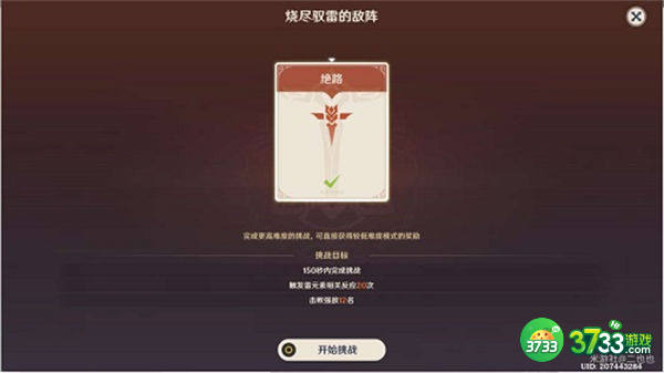 原神残像暗战烧尽驭雷的敌阵打法攻略