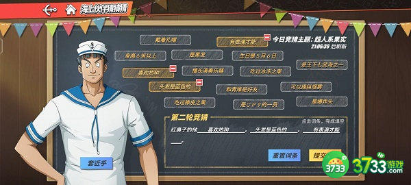 航海王热血航线伙伴猜猜猜7.25答案详解