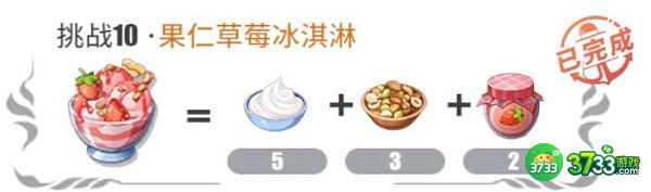 航海王热血航线果仁草莓冰淇淋配方一览