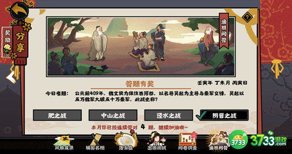 无悔华夏渔樵问答7.12答案详解