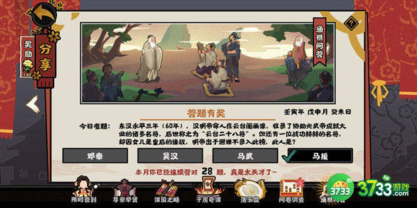 无悔华夏渔樵问答7.29答案详解