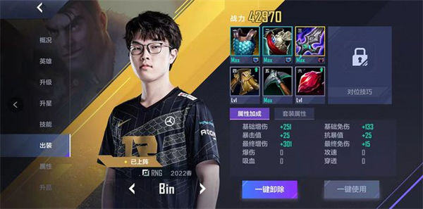 英雄联盟电竞经理装备搭配攻略