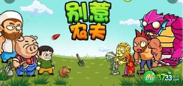 别惹农夫隐藏皮肤炸蛋人解锁方法一览