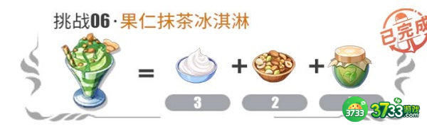 航海王热血航线果仁抹茶冰淇淋制作攻略