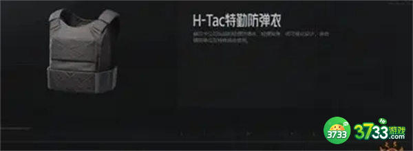 暗区突围防弹衣选择攻略