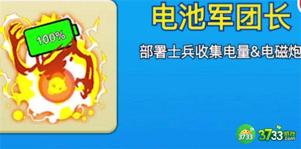 别惹农夫隐藏皮肤电池军团长解锁攻略