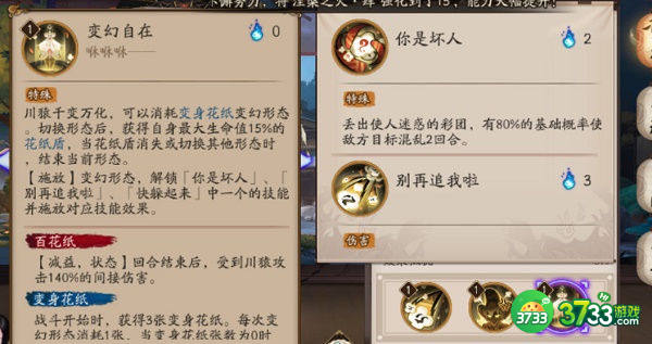 阴阳师哪个不是川猿的技能答案一览