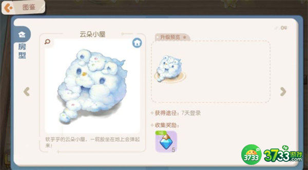 奥比岛手游房子购买方法介绍