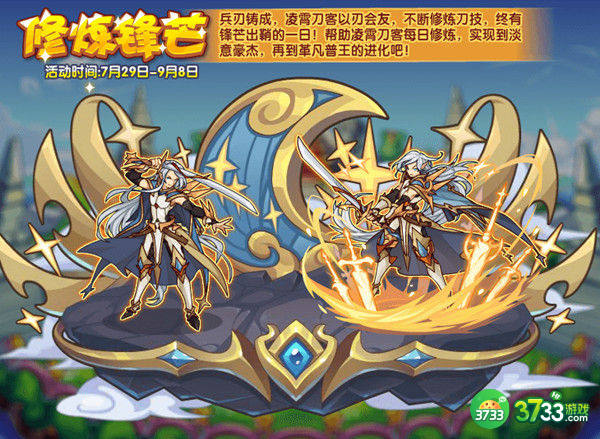 洛克王国修炼锋芒活动玩法攻略2022