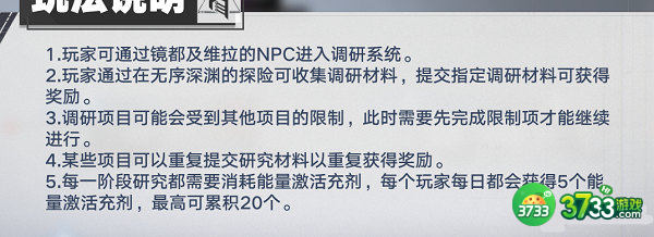 幻塔委派调研玩法规则一览